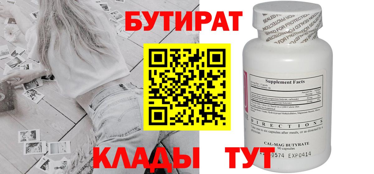 БУТИРАТ GHB  Вход с VPN  Ижевск 