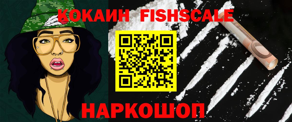 КОКАИН  Кокаин FishScale  Вход с VPN  Кокаин Колумбийский  Ижевск 
