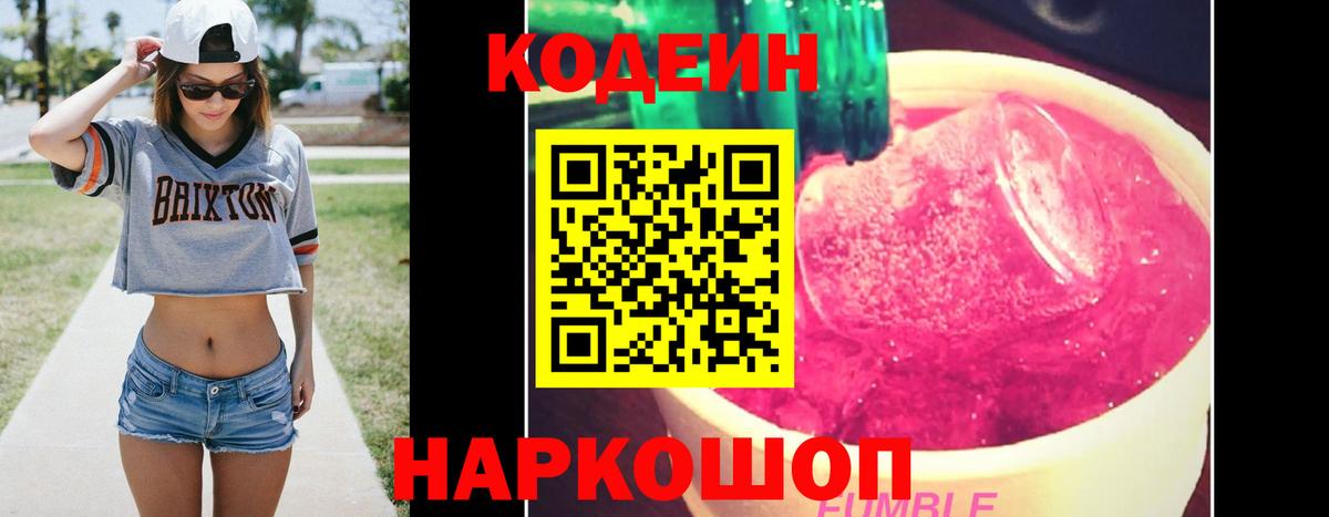 Ижевск  Codein напиток Lean (лин)  Вход с VPN 