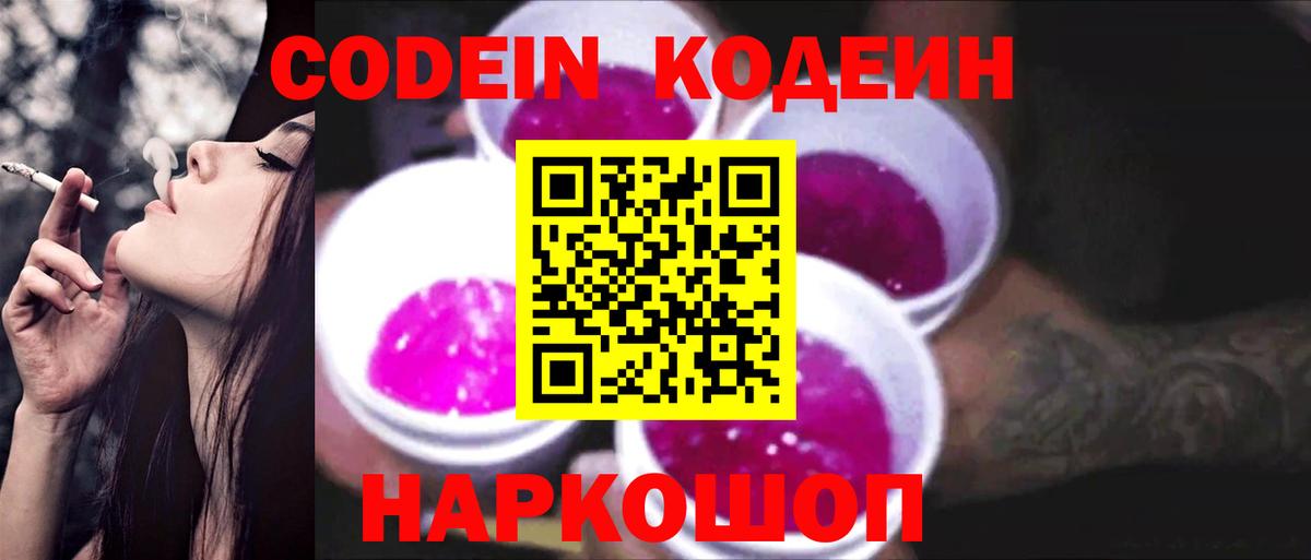 Кодеиновый сироп Lean Purple Drank Ижевск