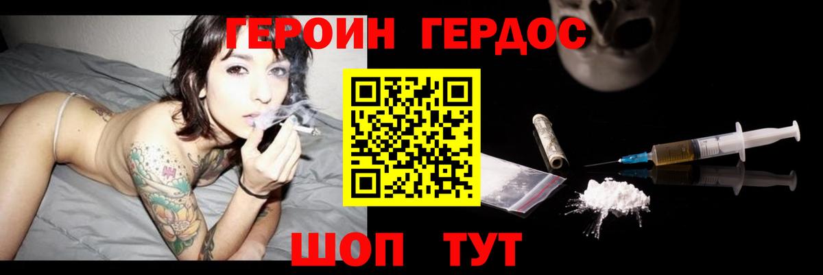 Героин Heroin Ижевск