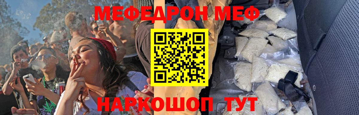 МЯУ-МЯУ мяу мяу  Вход с VPN  МЕФ кристаллы  Ижевск 