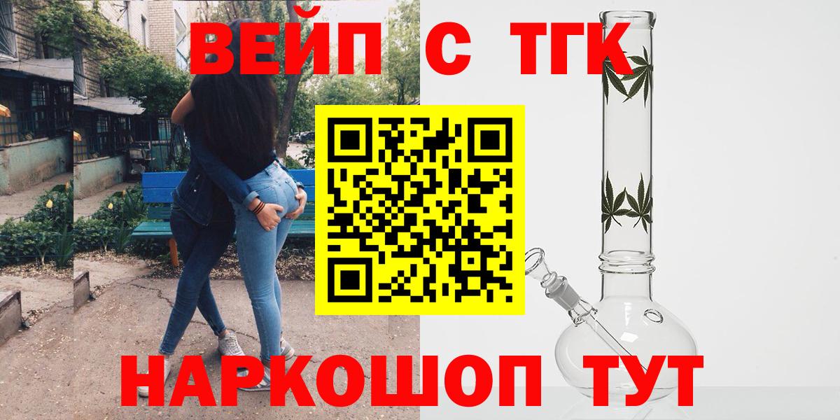 ТГК вейп  Дистиллят ТГК THC oil  Вход с VPN  Ижевск 